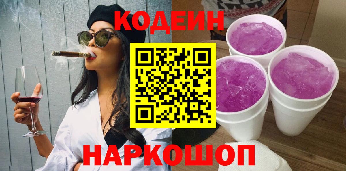 Codein Purple Drank Сердобск